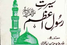 Seerat-e-Rasool Azam