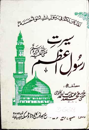 Seerat-e-Rasool Azam