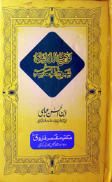 توضیحُ الدرسۃ 1 Tozeh-ul-Darasat