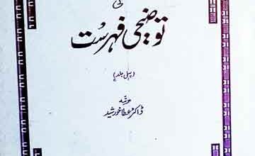 Muzammil Library Ke Makhtootat