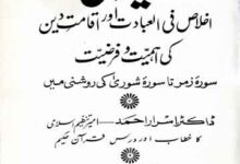 توحید عملی 10 Toheed-e-Islami