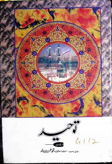 توحید 1 Tauheed