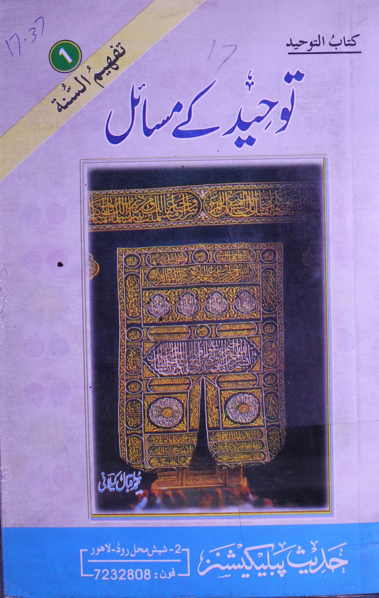 توحید کے مسائل 1 Toheed Ke Masail