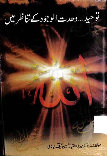 Toheed Wahdat-ul-Wajood