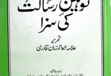 Toheen-e-Risalat Ki Saza