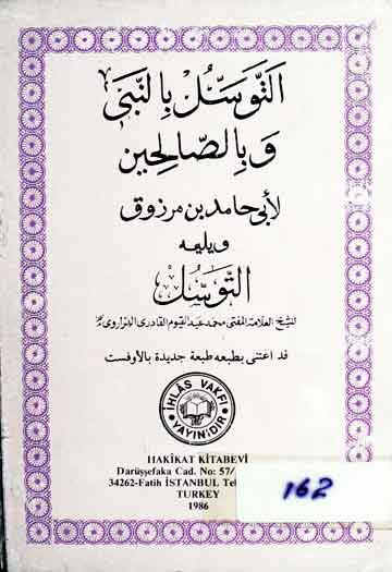 Tawasul Bi-Nabi Wa Bissaliheen