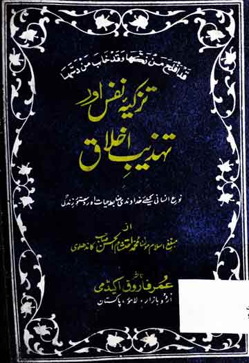 Tazkia Nafas Aor Tehzeeb Akhlaq