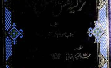 تزکیہ نفس مع اصلاح حال 4 Tazkia-e-Nafas-o-Islah-e-Hal