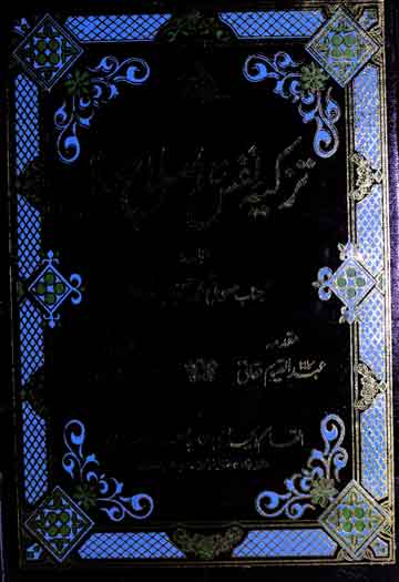 تزکیہ نفس مع اصلاح حال 1 Tazkia-e-Nafas-o-Islah-e-Hal