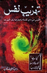 Tahzeeb-e-Nafs