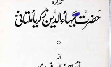 Tazkira Baha-u-Din Zakria Multani