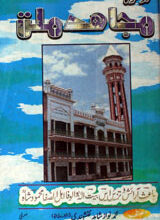 Tazkra Mujahid-e-Milat