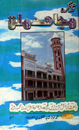 تزکرہ مجاھد ملت 1 Tazkra Mujahid-e-Milat