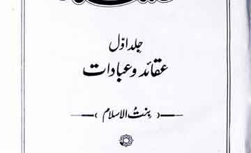 اسوہ حسنہ 5 Uswa-e-Hasna