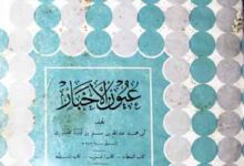 عیون الاخبار 4 Uyoon-ul-Akhbaar