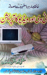 T.V Or Vido Ka Operation