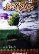 وہ جو مر کے زندہ ہوئے 4 Wo Jho Mar ky Phar Zanda Hoay