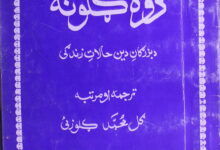 یو چمن کنبے دوہ کلملونہ 15 Yo Chaman Kunbay