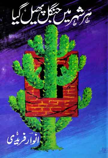 Har Shehar Ma Jungle Phela Hai