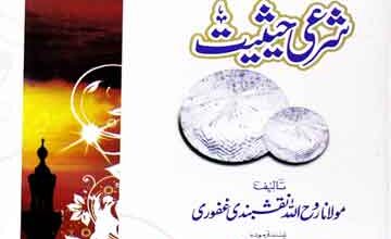 Topi Ki Shari Hesiyat