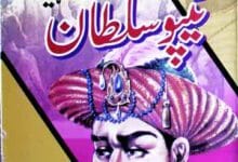 ٹیپو سلطان 2 Tipu Sultan