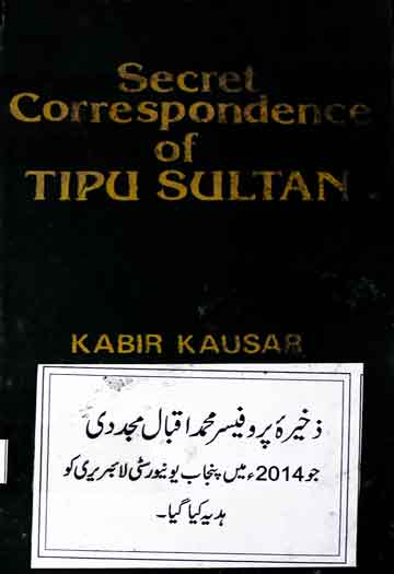 ٹیپو سلطان کے خفیہ روابط 1 Secret Correspondance of Tipu Sultan