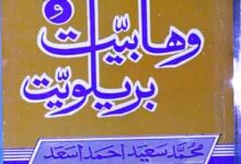 Wahabiat aur Brailiviyat