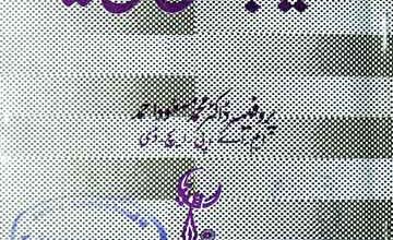 Goyaad Bastaan Khul Gya