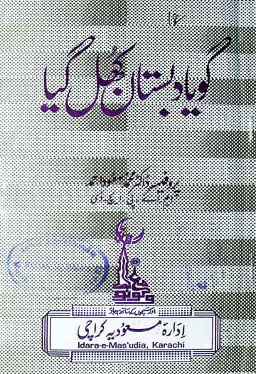 Goyaad Bastaan Khul Gya