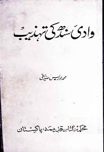 وادی سندھ کی تہذیب 1 Wadi Sindh Ki Tahzeeb