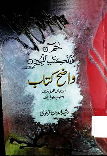 واضح کتاب 1 Wazih Kitab