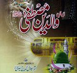 والدین مصطفیٰﷺ 11 Walidain-e-Mustafa