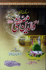 Walidain-e-Mustafa