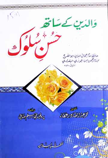 Husun-e-Ikhlaq