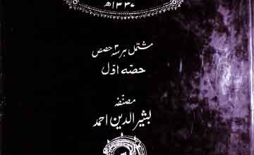 Waqiat-e-Darul Hukoomat Dahli