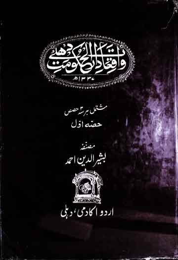 Waqiat-e-Darul Hukoomat Dahli