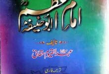 واقعات حیرت انگیز امام ابوحنیفہ ترجمہ از محمد زعیم بدخشانی 6 Imam-e-Azam Abu Haneefa Ke Hairat Angez Waqiat