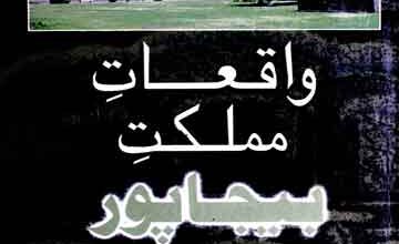 Waqiat-e-Mamlikat-e-Bijapur