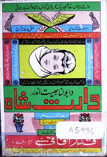 وارث شاہ دا بولنا بھیت اندر 1 Waris Shah Da Bolna