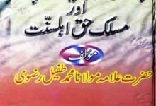 24 Zehrilay Saanp Aur Masluk Haq Ahly Sunnat