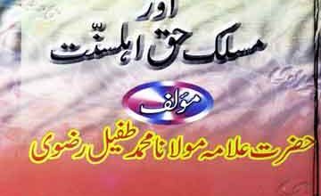 24 Zehrilay Saanp Aur Masluk Haq Ahly Sunnat