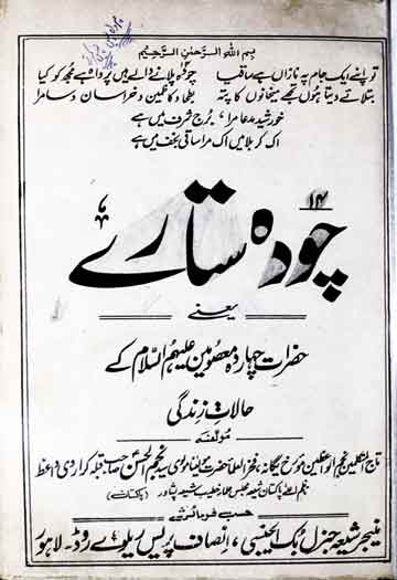 چودہ ستارے 1 Choda Sitaray