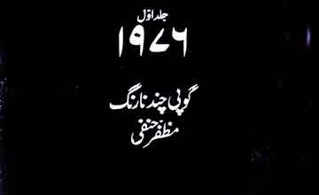 وضاحتی کتابیات (1976ء) 5 Wazahati Kitabiat