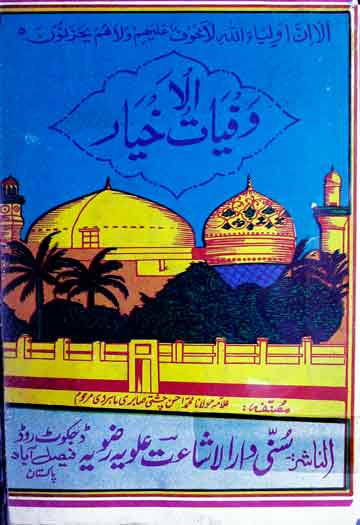 وفیات الاخیار 1 Wafyaat-ul-Akhyaar