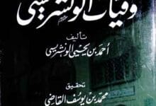 Wafyaat-ul-Wanshiresi