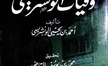 Wafyaat-ul-Wanshiresi