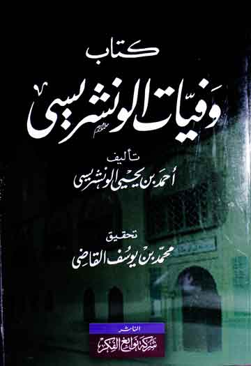 Wafyaat-ul-Wanshiresi