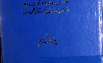 Wafyat-e-Mashaheer Pakistan