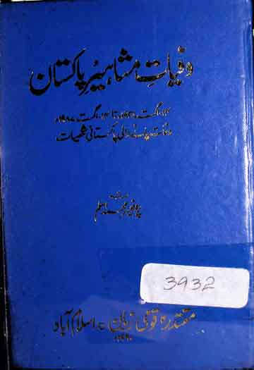 Wafyat-e-Mashaheer Pakistan