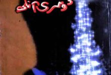 Wajdan Ki Dusri Ankh